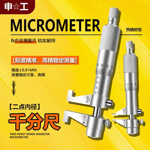 上海申工内测千分尺5-30mm两点式内孔内径配环规螺旋测微仪器
