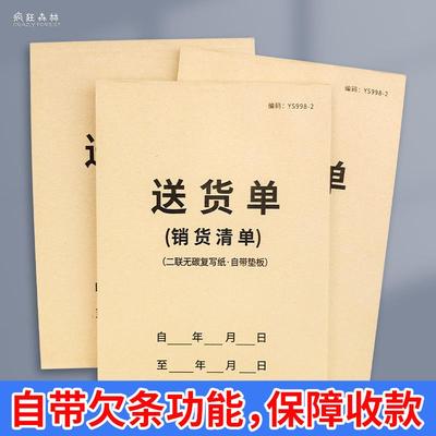 送货单二联送货清单订单销售本发货收据出库单销售清单供货单销售