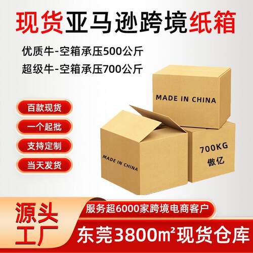 现货fba亚马逊纸箱五层瓦楞坑纸跨境物流纸箱 电商外贸纸箱厂