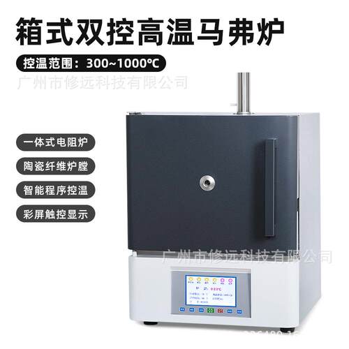 欧规智能箱式双控高温马弗炉300-1000℃实验室干燥箱一体式电阻炉