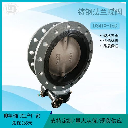 天津良泰生产铸钢法兰蝶阀D341X-16C软密封304不锈钢板涡轮蝶阀
