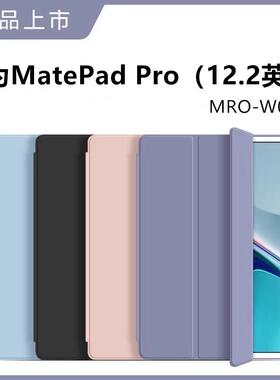 适用于华为matepadpromrowoo保护套mrowoo皮套mro-w00全包matepadpromro平板matepadpromrow10电脑mr0一woo外