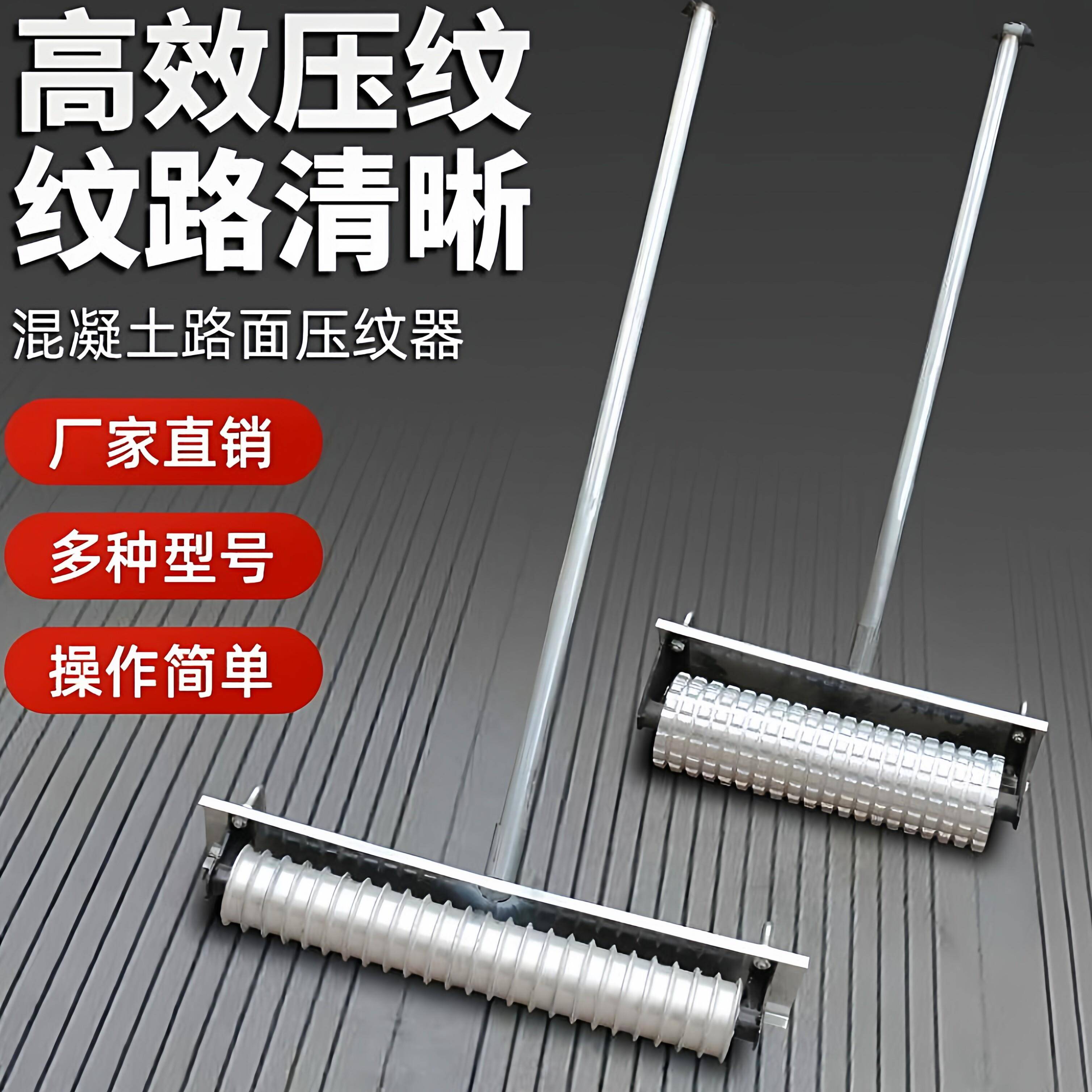 混凝土水泥路面压纹器滚筒压花器防滑拉纹器马路拉毛器滚轮刻纹机