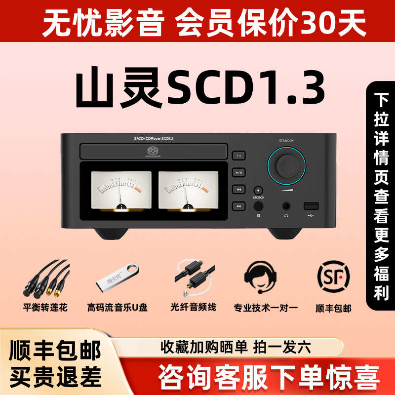 解码山灵一体机 无损数字3hifi播放机.播放器cd高保真sacdscd1