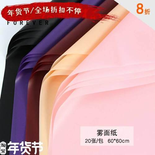 Hansu paper fog flower shop bouquet flower art wrapping pape