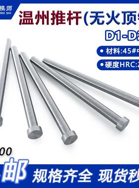 覆位杆：软顶杆D1-D20(无淬火顶针)模具软顶杆45号S45C顶针