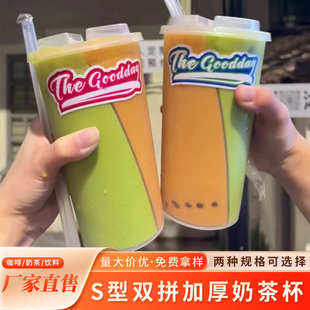 定制一次性加厚S型双格创意奶茶注塑杯双拼鸳鸯杯情侣果汁分享杯