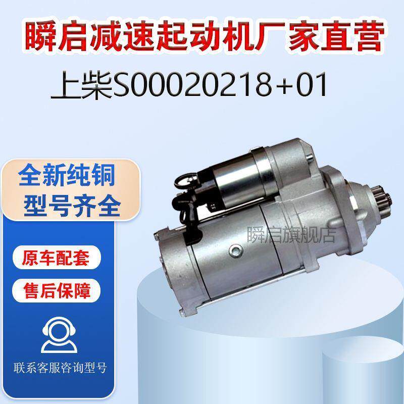 上柴4H起动机S00020218+01徐工吊车QDJ1510A大功率马达