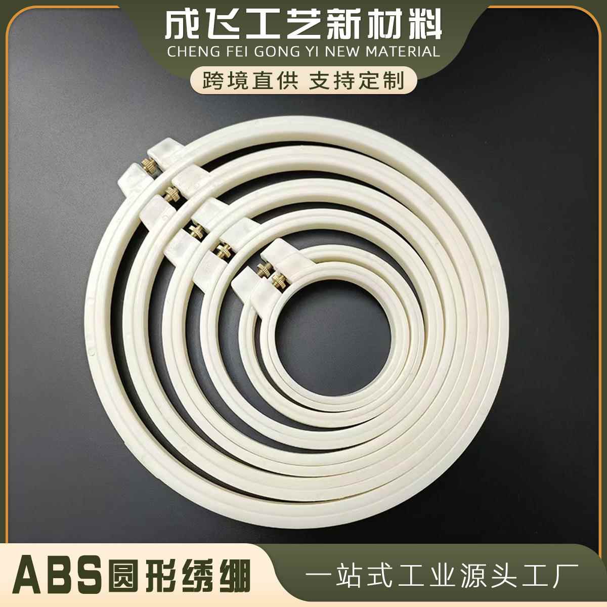 绣花机配件 中间调节 花架圆 绣花框 绣花绷ABS塑料圈十字绣绷