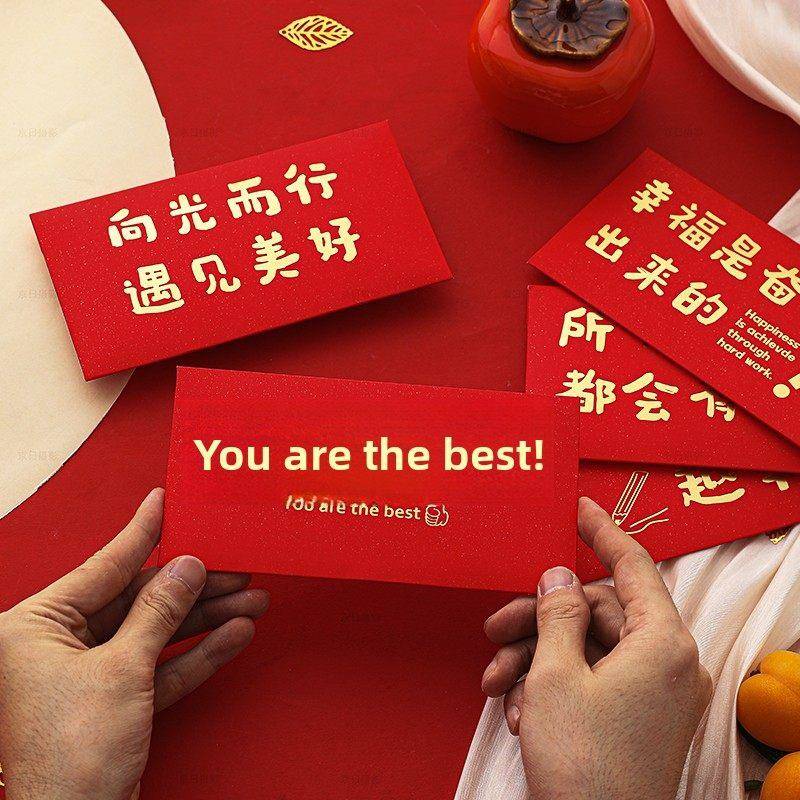 创意红包,个性化励志汉字,袖子,奋斗,公司奖励,福利,学生活