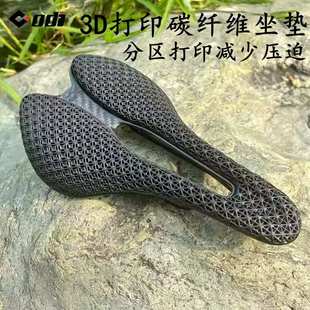 跨境热销ODI公路自行车3D打印碳纤维坐垫超轻竞速山地车座包鞍座