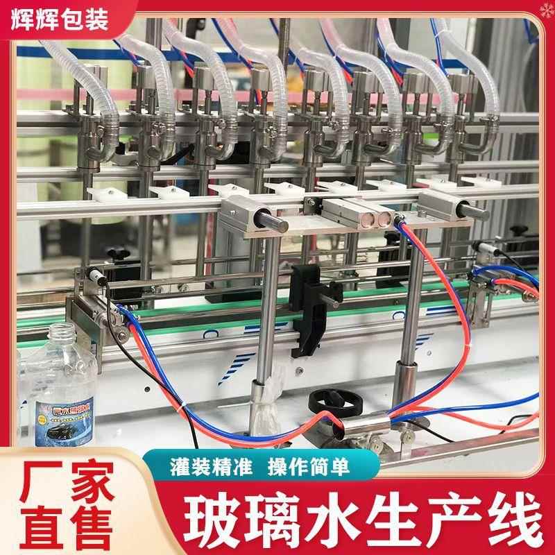 全自动汽车玻璃水灌装生产线 去污剂灌装机 清洗剂喷雾剂灌装设备