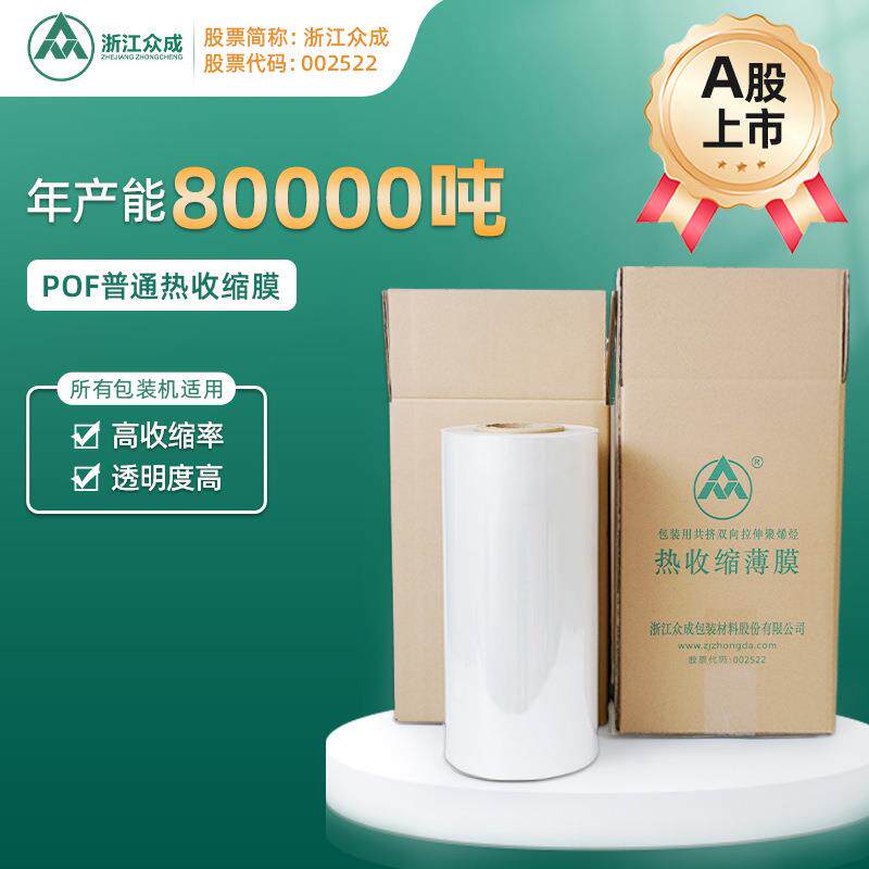 热收缩包装机用POF膜透明柔软光泽度好保护膜盒子包装热收缩膜
