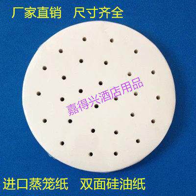 进口蒸笼纸 笼屉纸 点心纸 双面硅油纸 笼底纸 蒸包垫不粘纸包邮