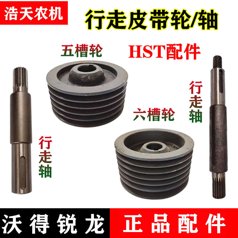 沃得锐龙收割机配件无极变速器HST行走皮带轮 五槽六槽行走花键轴