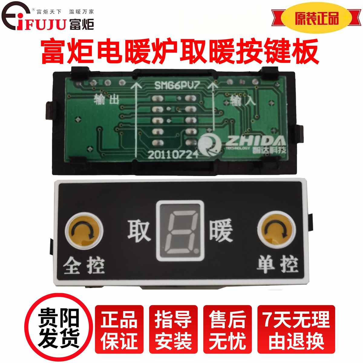富炬电暖炉开关按键板雪中情控制板取暖桌烤火炉显示板排线配件