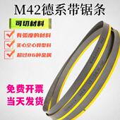 德国Romance双金属切割带锯条小锯霸锯条13宽手提锯不锈钢锯