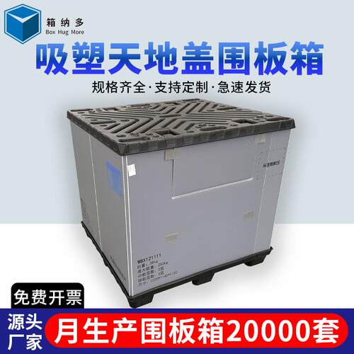 天地盖围板箱 汽配蜂窝板物流周转箱折叠吸塑pp天地盖围板箱