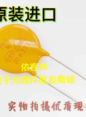 全新原装风华高科FNR-10K271 14K271 20K271 黄色压敏电阻05K 07K