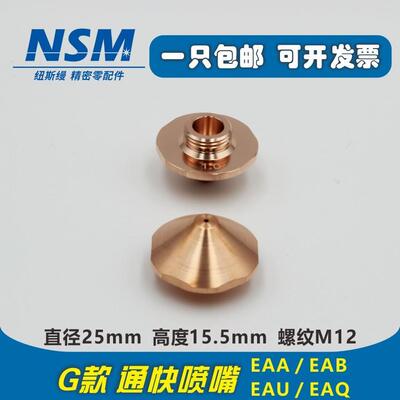 通块激光切割喷嘴紫铜割嘴EAA EAB EAK Trumpf喷头EAU EAQ G款
