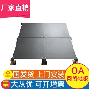 OA网络地板办公室抗静电钢地板高架空活动智能高架地板500*500*28
