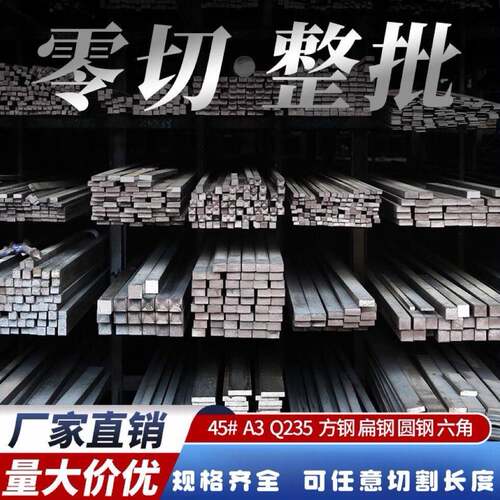 冷拉方钢 扁钢45方钢条 扁铁 实心A3 Q235冷拔铁条 扁铁 整批零切