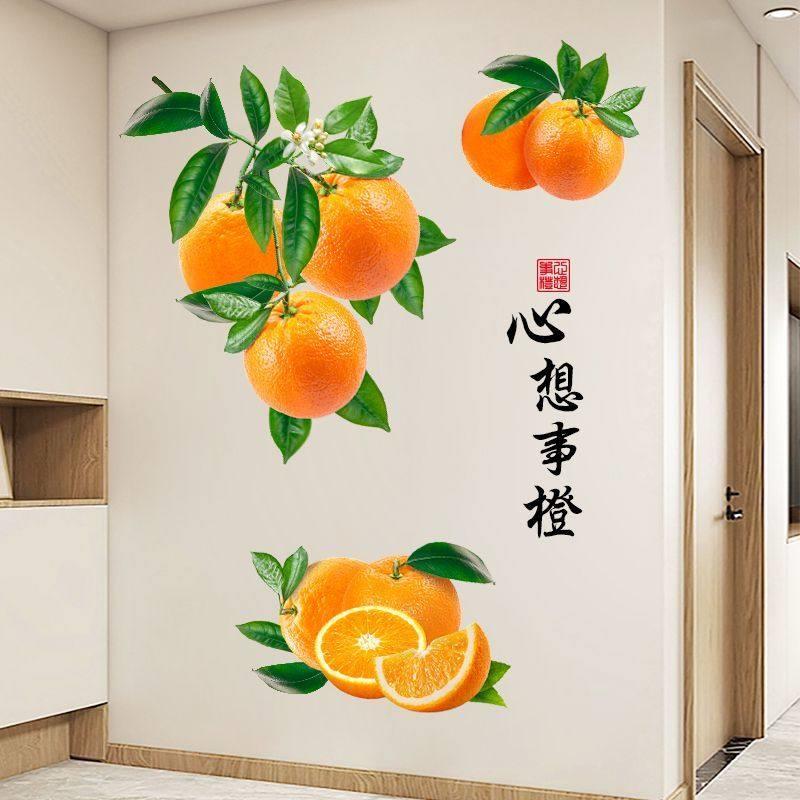 心想事成橙子图案贴画美好寓意喜上眉梢玄关过廊装饰墙贴画