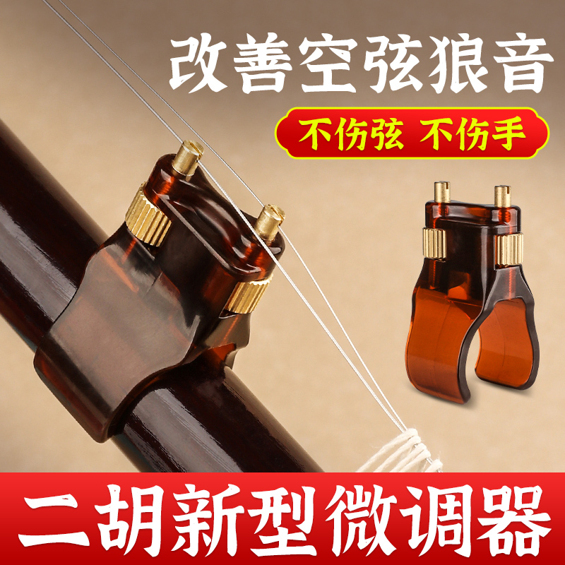 新型二胡微调器新式专业黄铜微调器二胡琴弦千斤调音二胡配件