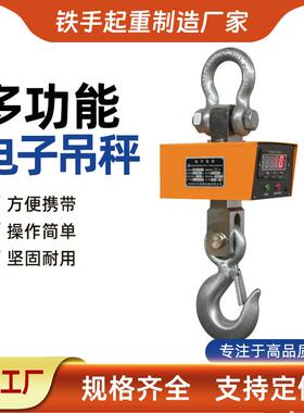 吊秤直视吊钩秤1T3T5t2T吨吊称吊磅直销热卖款电子吊磅