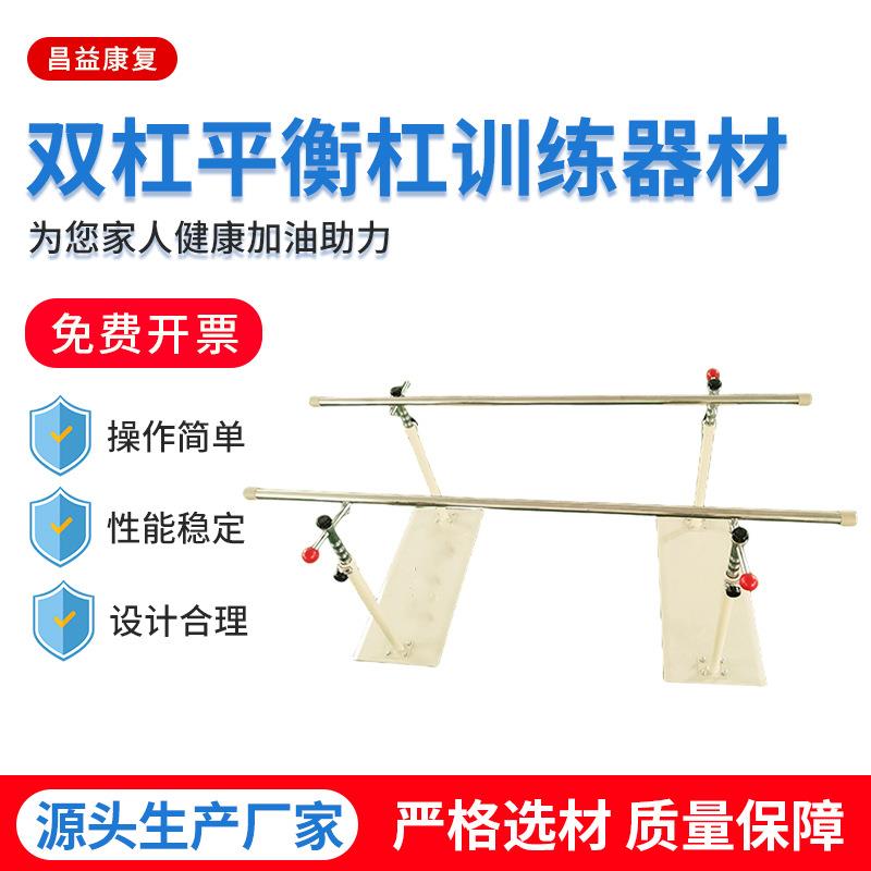 厂家供应双杠平衡杠训练器材 下肢中风残疾训练恢复器步行训练