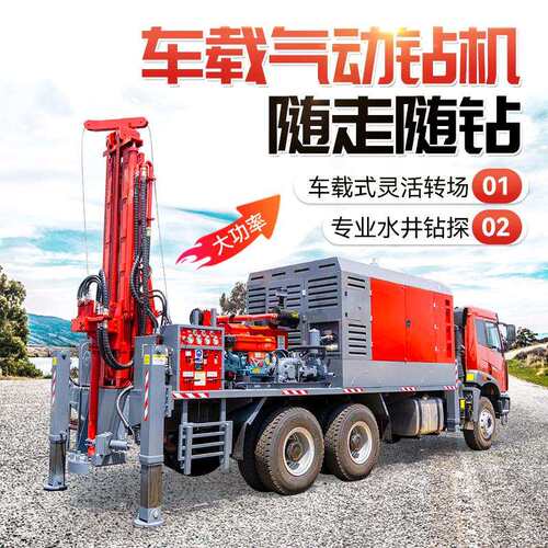 车载钻机6x4汽车钻井机300米气动水井钻机全自动打井设备现货