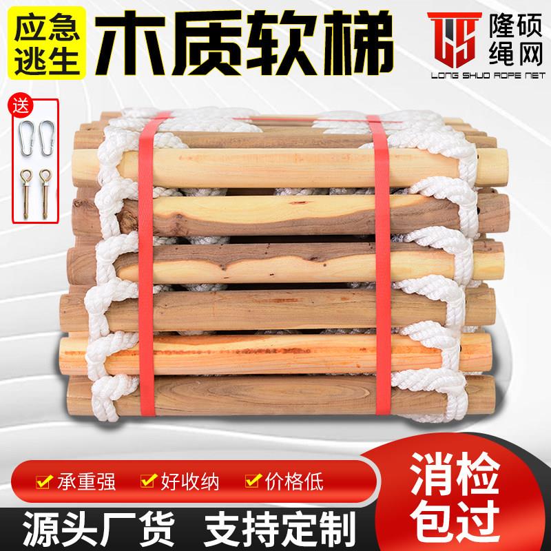 消防逃生软梯家用救生绳梯圆木尼龙软梯子家用攀爬户外登山工程梯