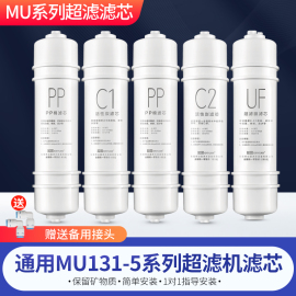 芯园适用美的净水器滤芯，m6五级套装，mu131a-5mu104-5106-d超滤机