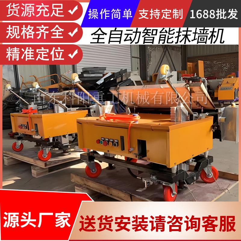 粉墙机全自动抹墙机厂家装修室内外墙面抹灰机液压伸缩多功能电动