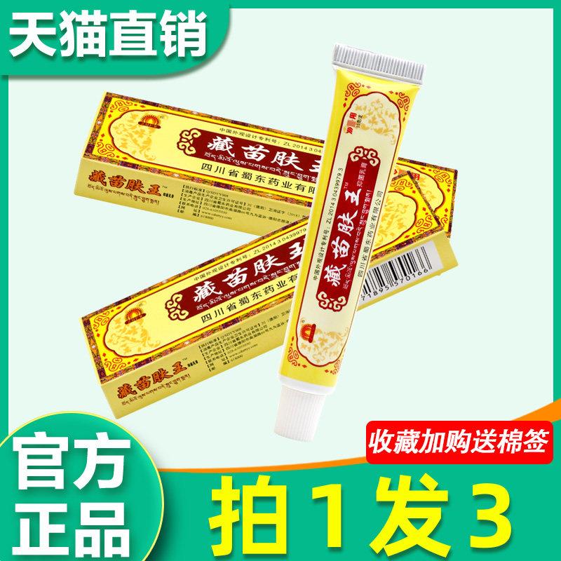 3支25】铍安舒藏御肤宝菌抑乳膏 正品原都肤藏御肤宝草本外用软膏