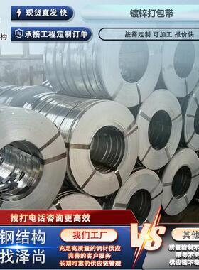 Q195镀锌带钢 电缆镀锌钢带 CZ型钢轻钢龙骨用镀锌打包带铁皮带