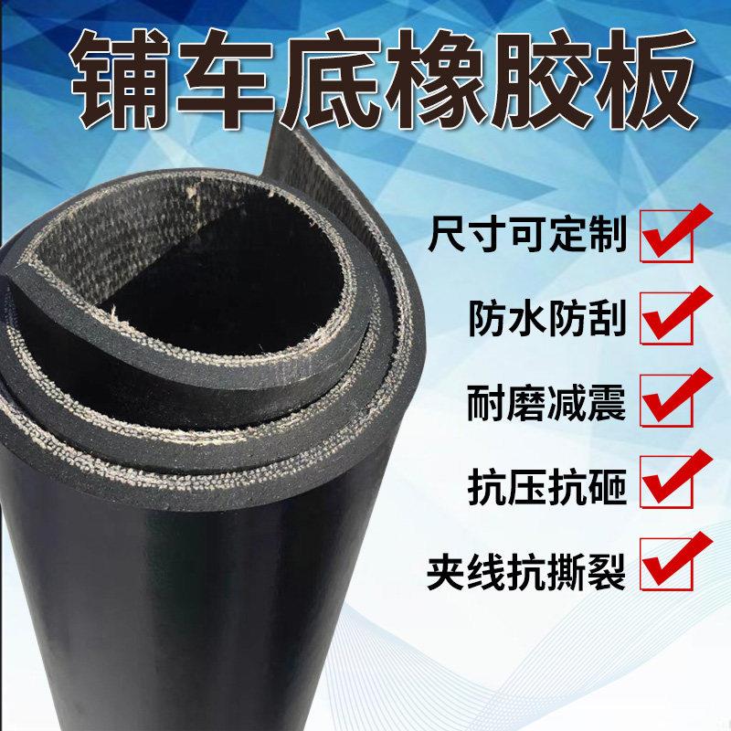 橡胶垫铺车底橡胶板货车车厢防滑耐磨输送带五菱荣光新卡车厢垫
