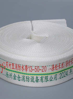 高邮邮宁牌DN50-20 聚氨酯涤纶长丝水龙带8型10型13型16型2寸水管