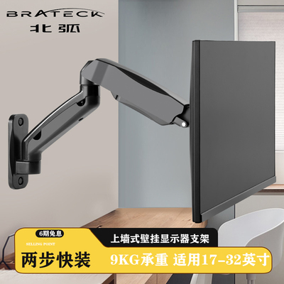 Brateck北弧显示器支架悬臂电脑屏幕壁挂墙体打孔式升降支架E313