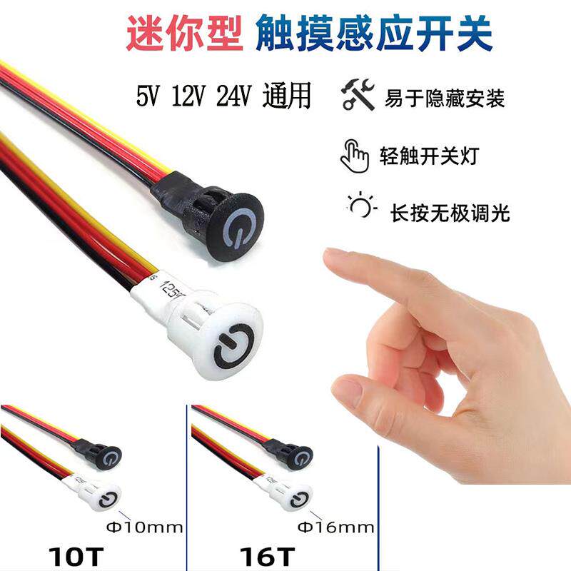 5V触摸感应开关12V24V整体橱柜衣柜展示柜台触碰式开关嵌入式感应
