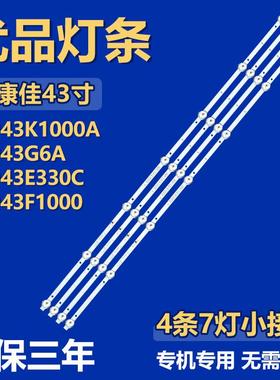 适用康佳LED43K1000A LED43G6A LED43E330C LED43F1000电视机灯条