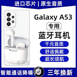 适用三星galaxya53蓝牙，耳机无线手机，无延迟专用5g