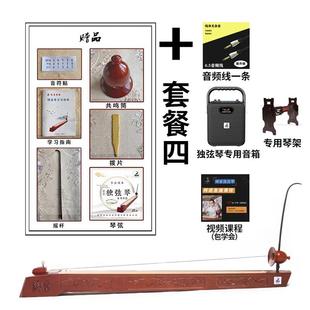 正品业音独弦琴拾音专用高档民族乐绮器音乐爱好者用型舞台通原装