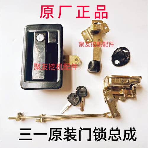 三一挖机门锁总成135 155.195 215 485H.550原厂驾驶室门锁芯总成