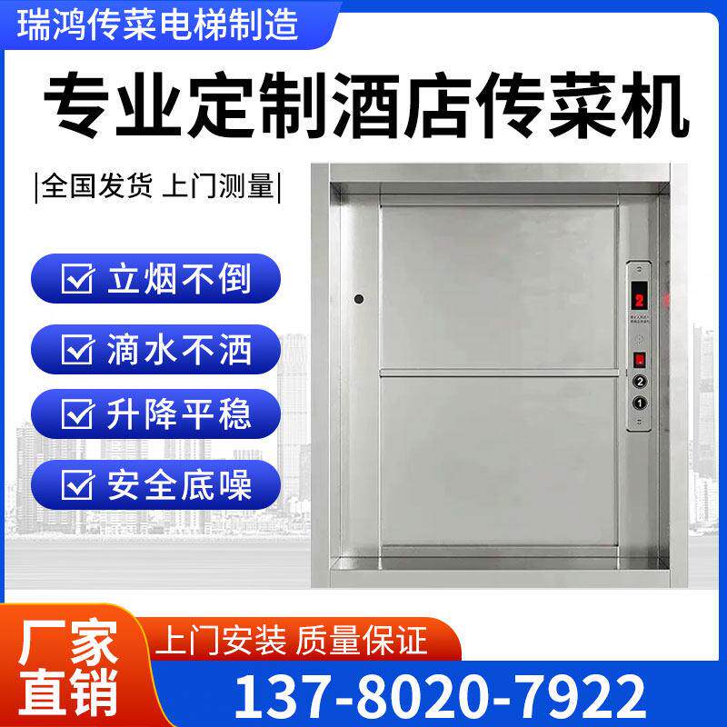 酒店送菜电梯食梯餐梯曳引式送菜机升降机厨房学校幼儿园杂物电梯