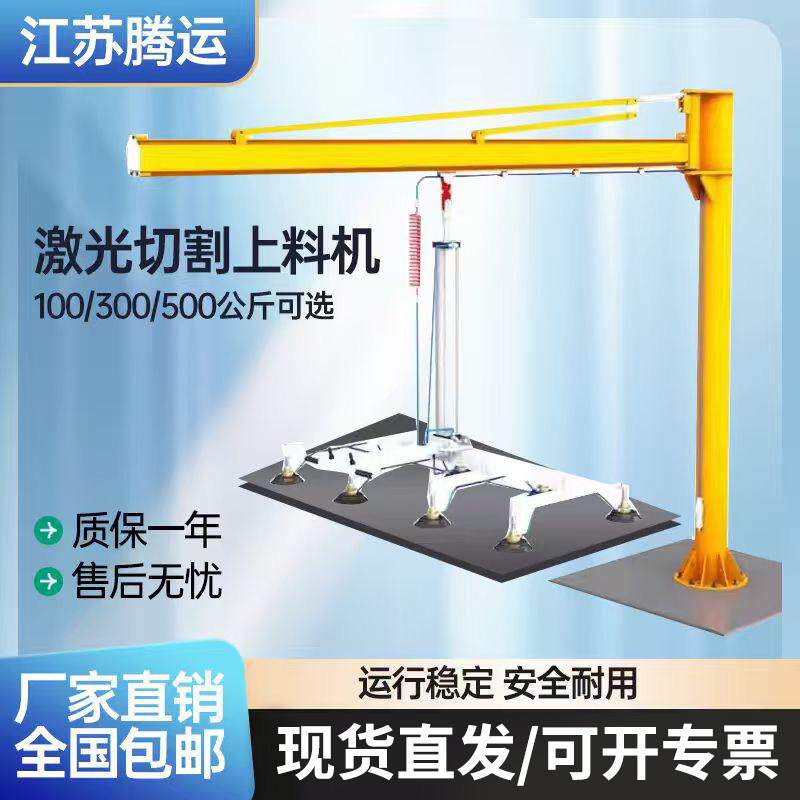 激光切割上料机气动真空吸盘不绣钢板起重机悬臂吊摇臂搬运机械手