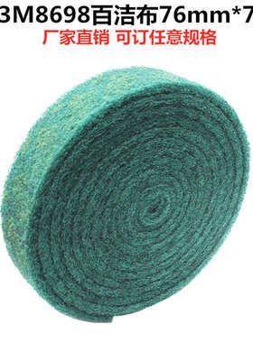 8698尼龙卷7.3米X76mm绿色工业百洁布菜瓜布不锈钢拉丝毛刺除锈
