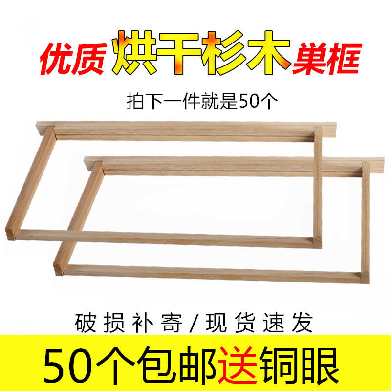 养蜂工具标准巢框蜜蜂巢框中蜂意蜂巢框蜂箱巢础烘干全新杉木散装