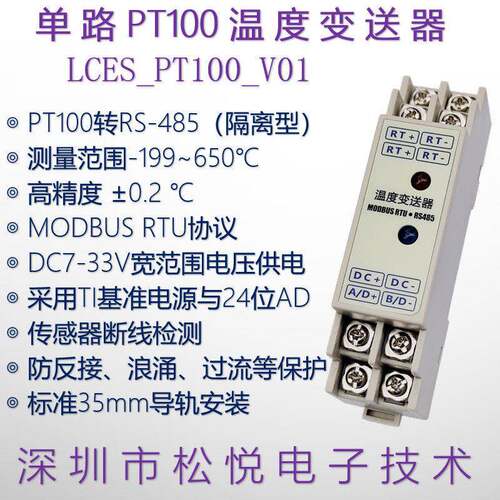 MODBUS RTU温度转换模组 RS485型PT100变送器