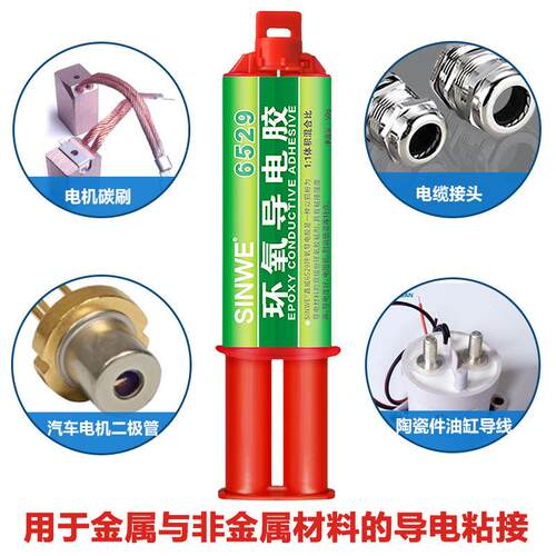 6529环氧树脂导电胶高强度粘接双组份树脂铜粉碳刷导电ab固定胶